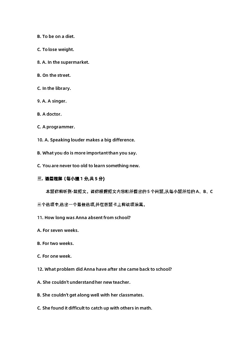 2023太原市中考英语二模试卷及答案第3页