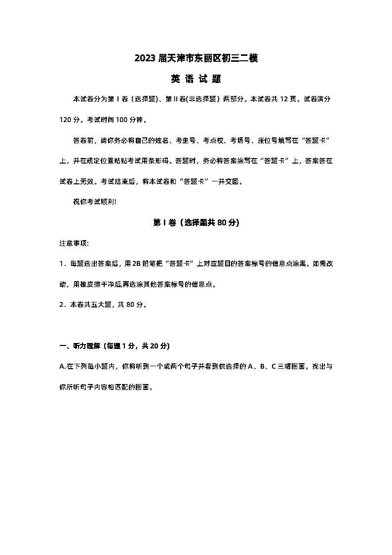 2023届天津市东丽区初三二模英语试题及答案01