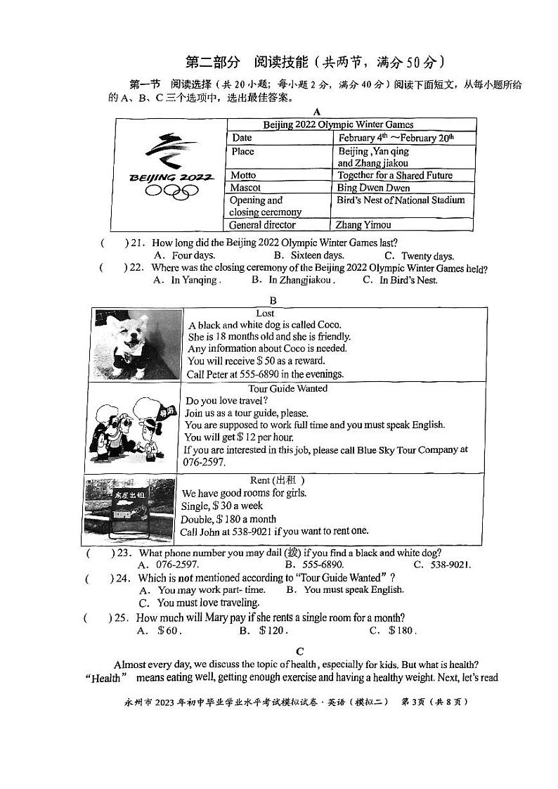 湖南省永州市2023年初中毕业学业水平考试模拟（二）英语试题03