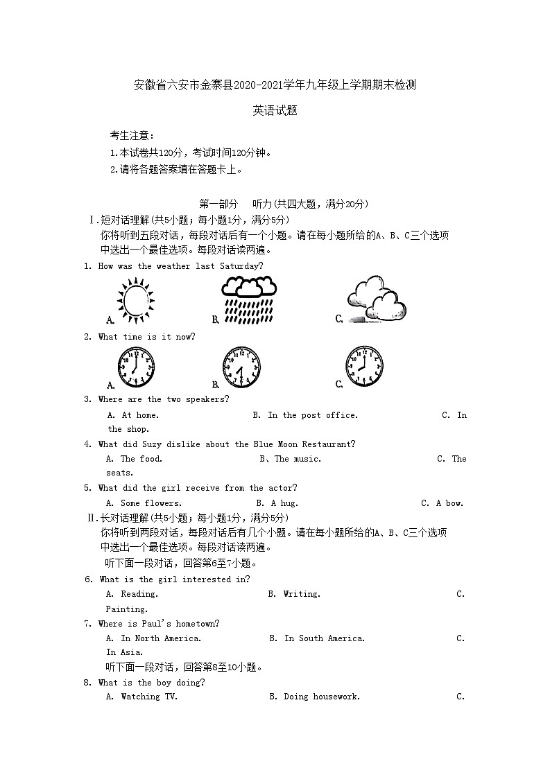 安徽省六安市金寨县2020-2021学年九年级上学期期末检测英语试题01