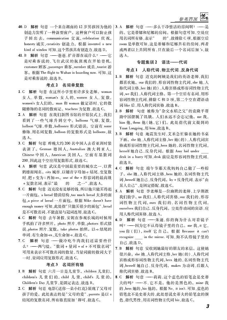 专题集训2 语法——代词-备考2022中考英语全国各地市试题(最新真题、模拟题)分类汇编01