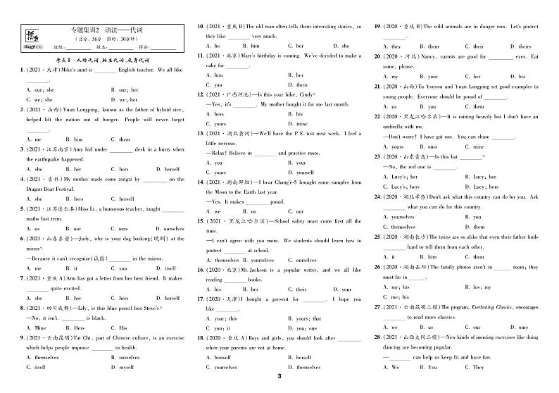 专题集训2 语法——代词-备考2022中考英语全国各地市试题(最新真题、模拟题)分类汇编01