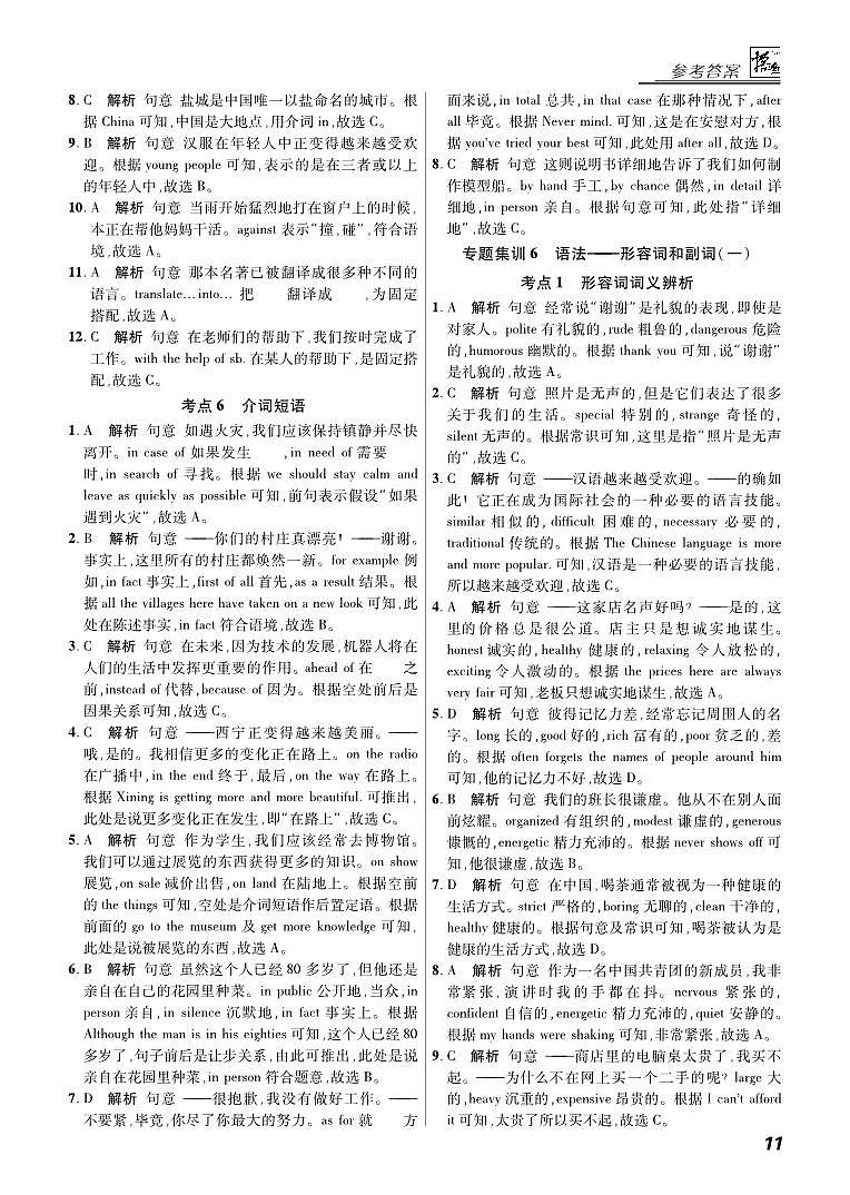 专题集训6 语法——形容词和副词(一)-备考2022中考英语全国各地市试题(最新真题、模拟题)分类汇编01