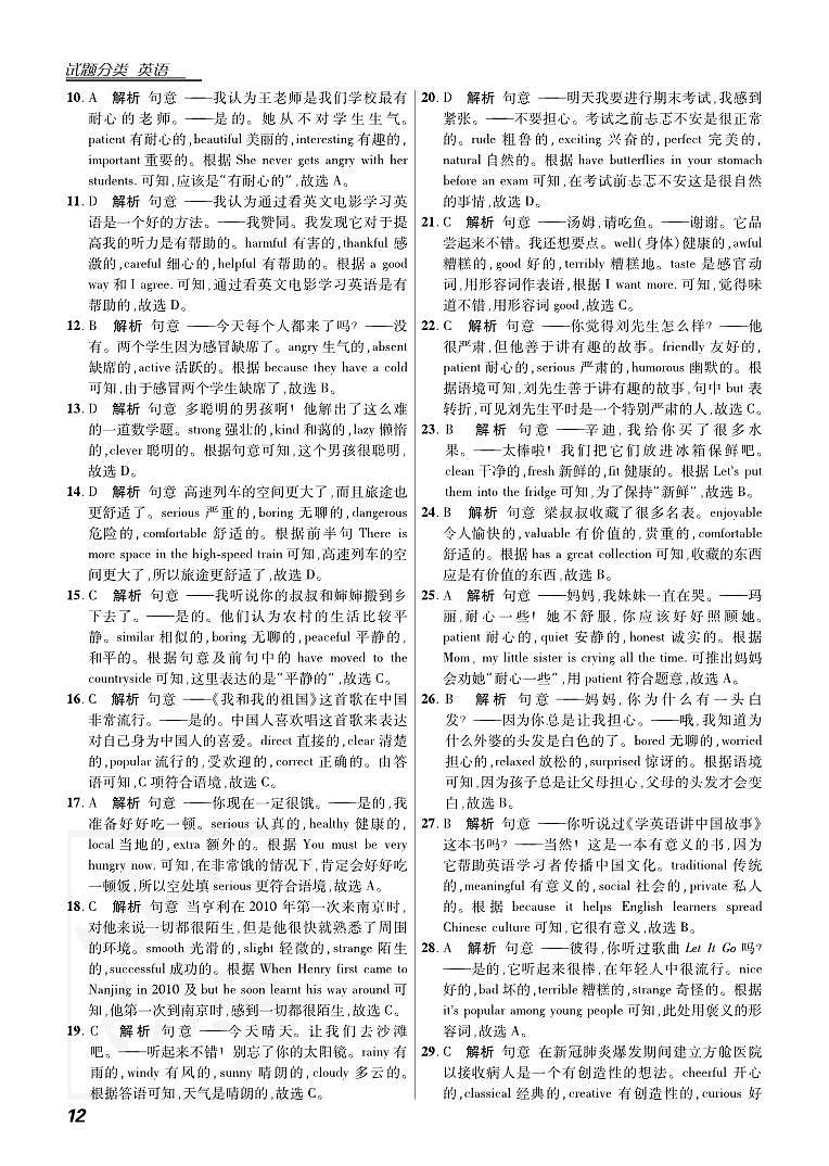 专题集训6 语法——形容词和副词(一)-备考2022中考英语全国各地市试题(最新真题、模拟题)分类汇编02