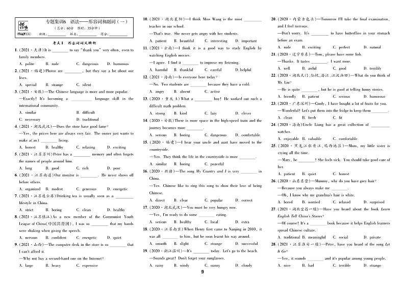 专题集训6 语法——形容词和副词(一)-备考2022中考英语全国各地市试题(最新真题、模拟题)分类汇编01