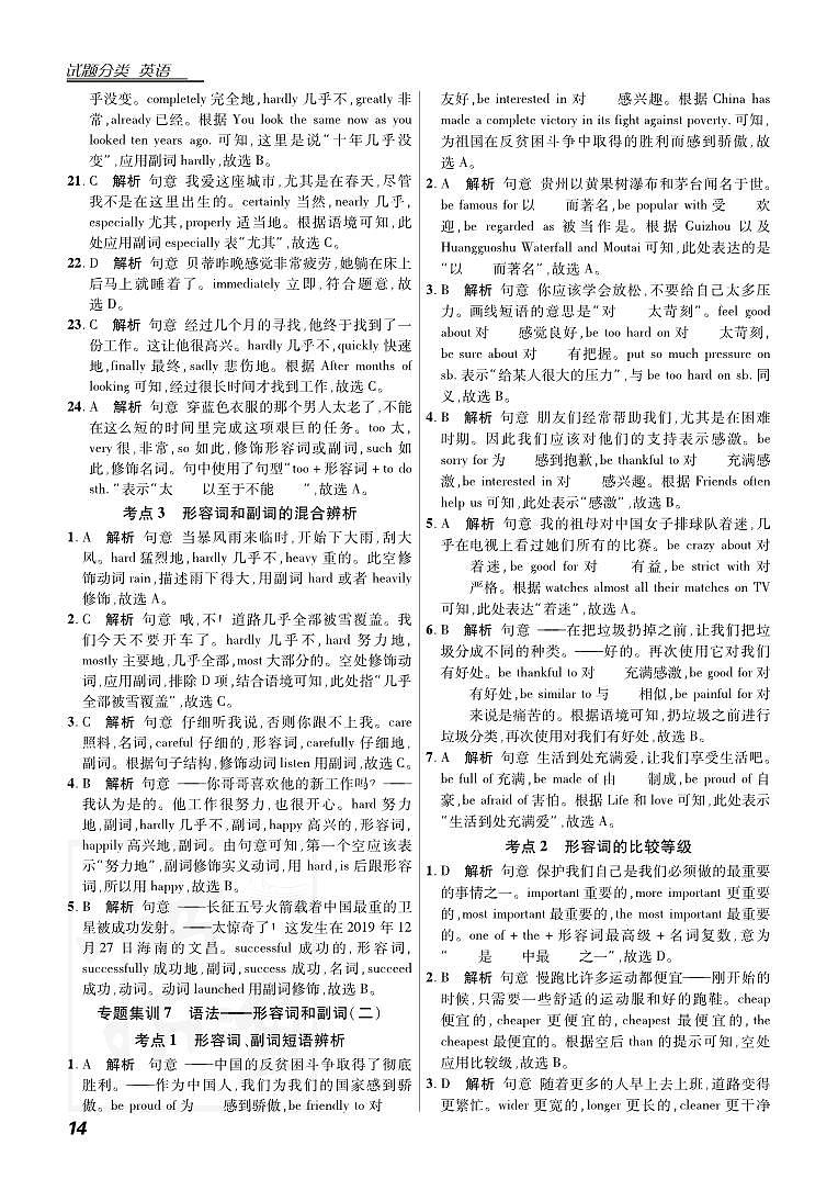 专题集训7 语法——形容词和副词(二)-备考2022中考英语全国各地市试题(最新真题、模拟题)分类汇编01