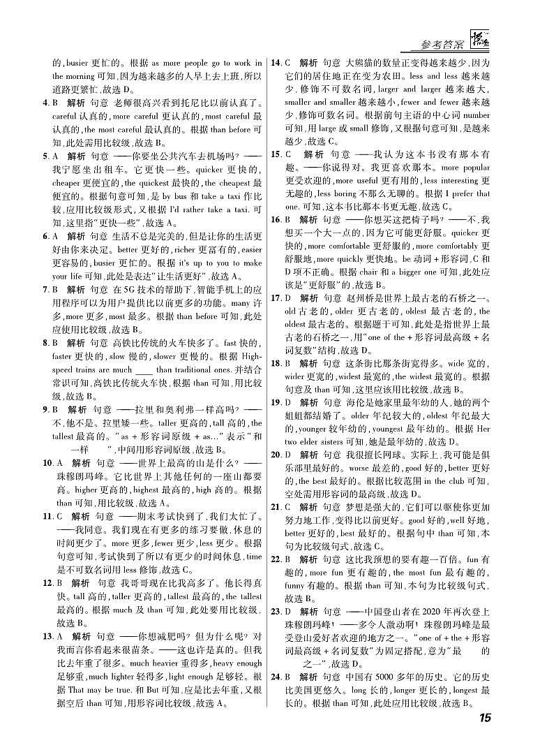 专题集训7 语法——形容词和副词(二)-备考2022中考英语全国各地市试题(最新真题、模拟题)分类汇编02