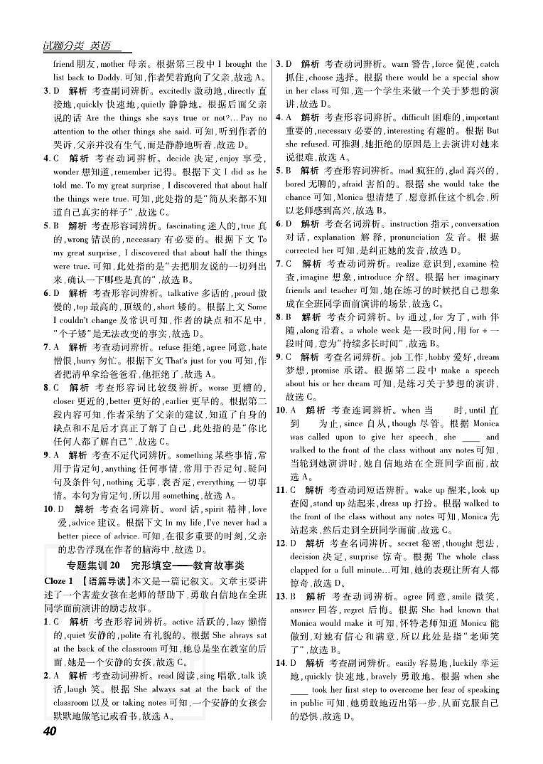 专题集训20 完形填空——教育故事类 参考答案第1页