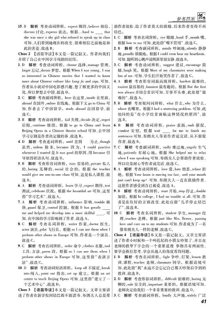 专题集训20 完形填空——教育故事类 参考答案第2页