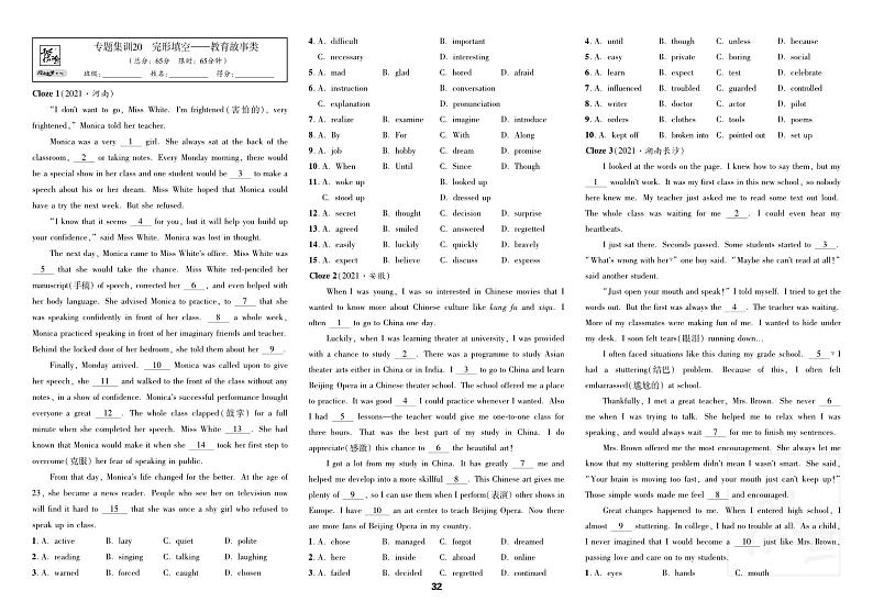 专题集训20 完形填空——教育故事类第1页