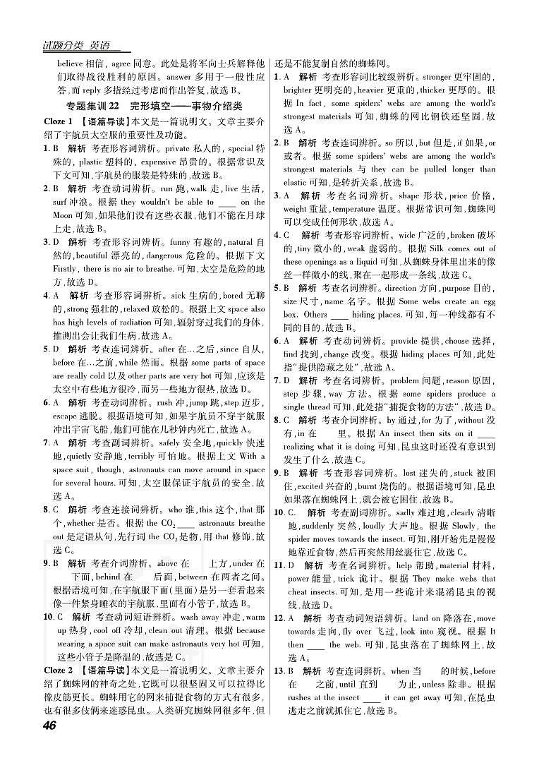 专题集训22 完形填空——事物介绍类-备考2022中考英语全国各地市试题(最新真题、模拟题)分类汇编01