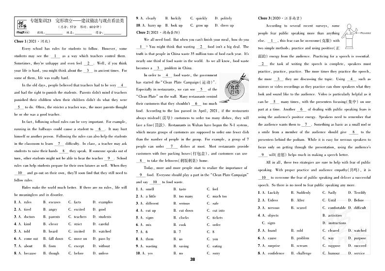 专题集训23 完形填空——建议做法与观点看法类-备考2022中考英语全国各地市试题(最新真题、模拟题)分类汇编01