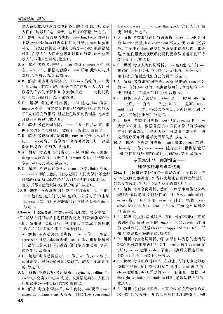 专题集训23 完形填空——建议做法与观点看法类-备考2022中考英语全国各地市试题(最新真题、模拟题)分类汇编01