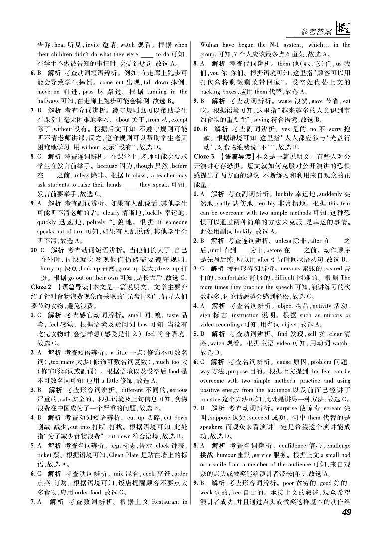 专题集训23 完形填空——建议做法与观点看法类-备考2022中考英语全国各地市试题(最新真题、模拟题)分类汇编02