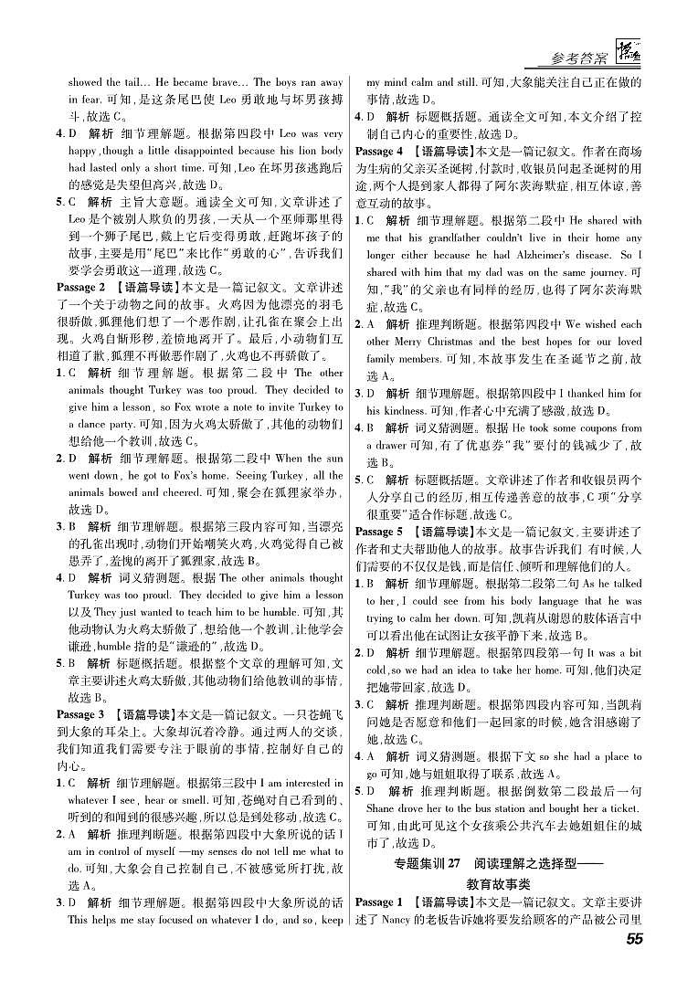 专题集训27 阅读理解之选择型——教育故事类-备考2022中考英语全国各地市试题(最新真题、模拟题)分类汇编01