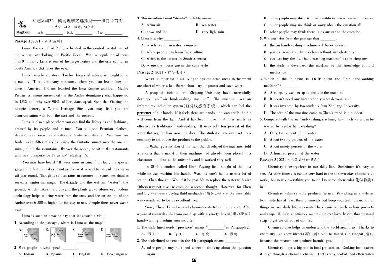 专题集训32 阅读理解之选择型——事物介绍类-备考2022中考英语全国各地市试题(最新真题、模拟题)分类汇编01