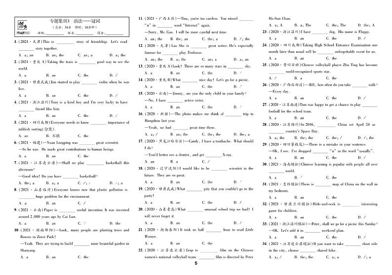 专题集训3 语法——冠词第1页