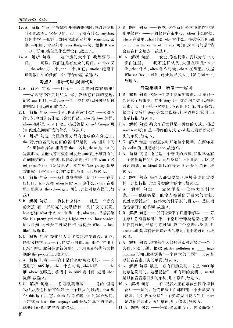 专题集训3 语法——冠词 参考答案第1页