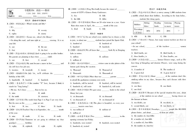 专题集训4 语法——数词第1页