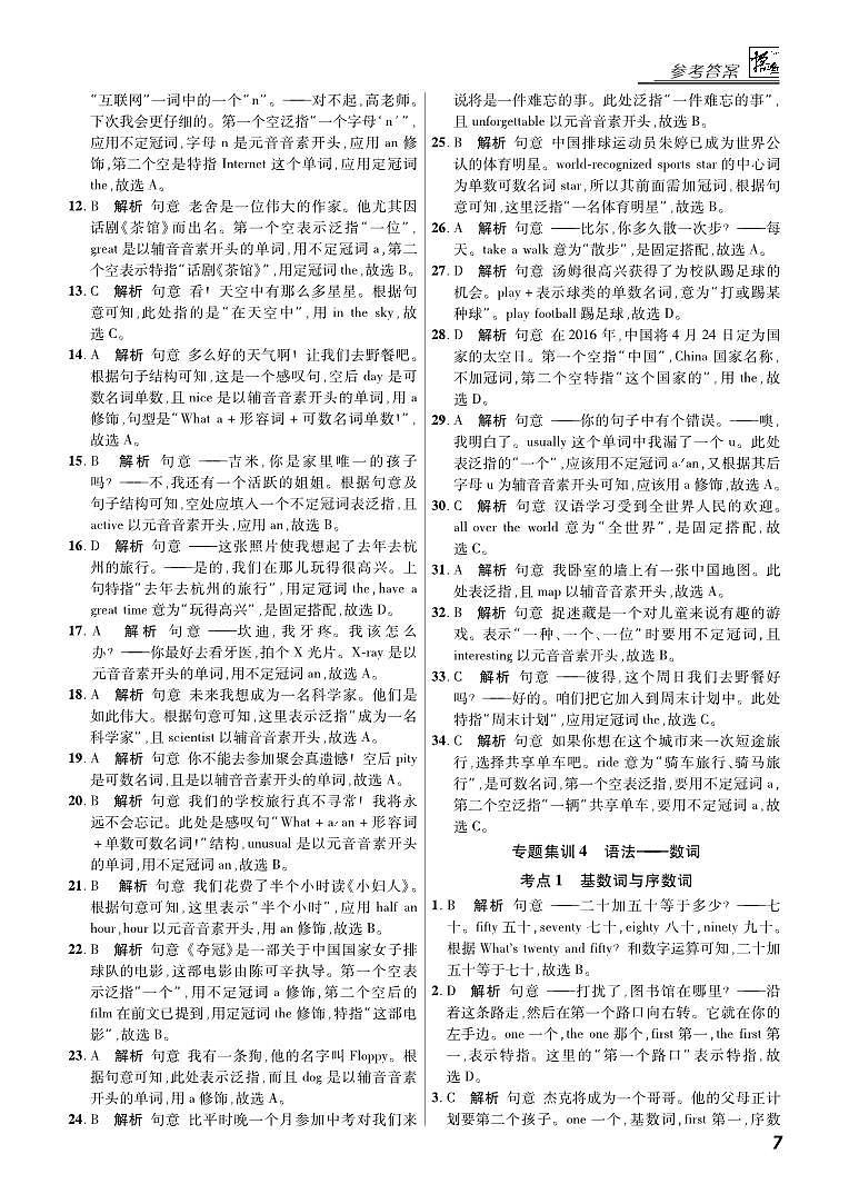 专题集训4 语法——数词 参考答案第1页