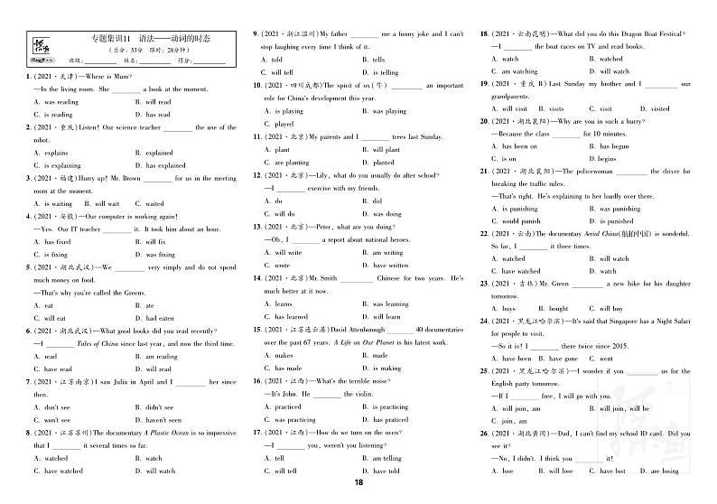 专题集训11 语法——动词的时态第1页