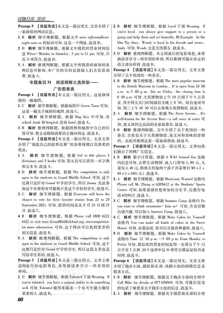 专题集训31 阅读理解之选择型——广告图表类-备考2022中考英语全国各地市试题(最新真题、模拟题)分类汇编01