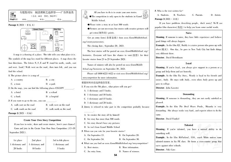 专题集训31 阅读理解之选择型——广告图表类-备考2022中考英语全国各地市试题(最新真题、模拟题)分类汇编01