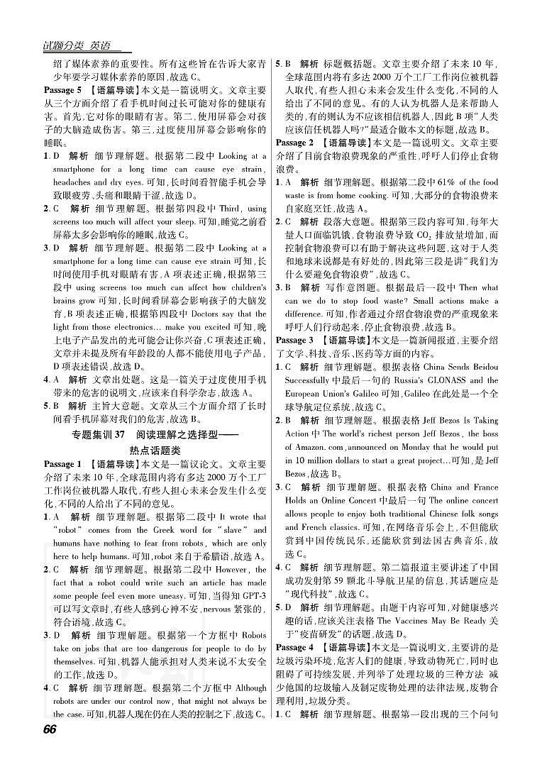 专题集训37 阅读理解之选择型——热点话题类-备考2022中考英语全国各地市试题(最新真题、模拟题)分类汇编01