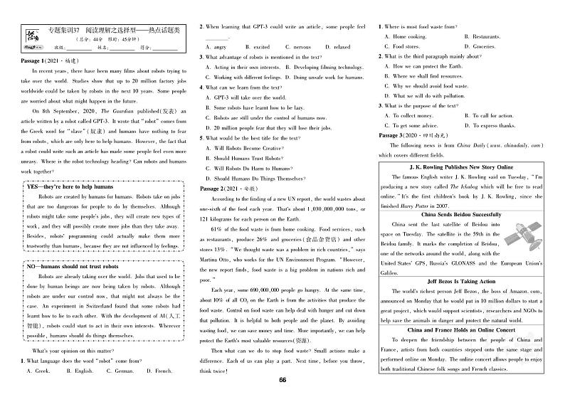 专题集训37 阅读理解之选择型——热点话题类-备考2022中考英语全国各地市试题(最新真题、模拟题)分类汇编01