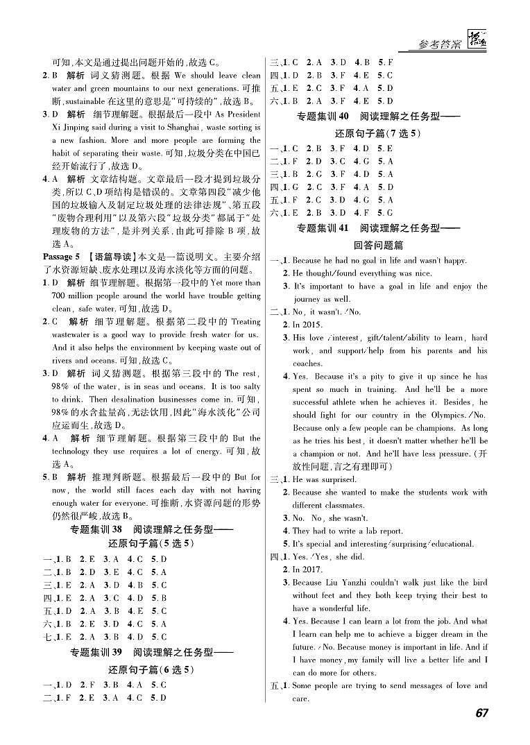 专题集训38~40 阅读理解之任务型——还原句子篇(7选5) 参考答案第1页