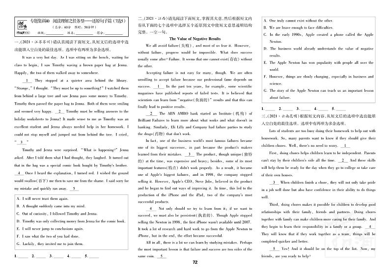 专题集训40 阅读理解之任务型——还原句子篇(7选5)第1页