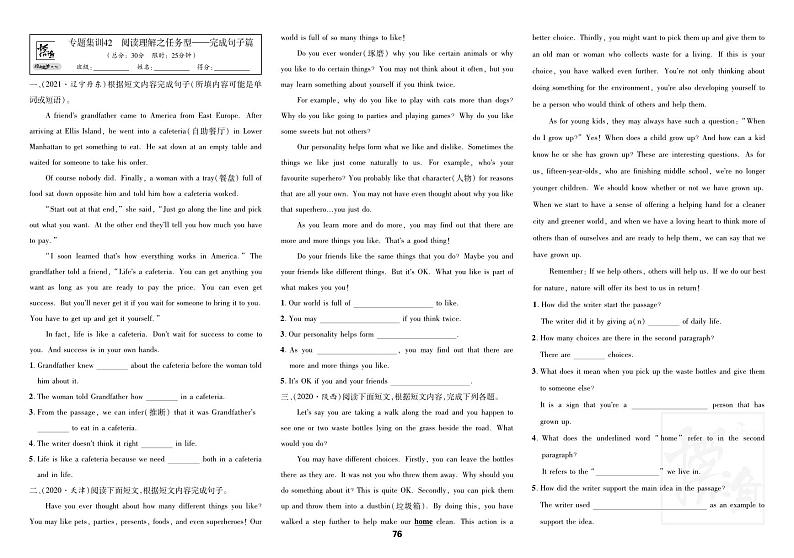 专题集训42 阅读理解之任务型——完成句子篇第1页