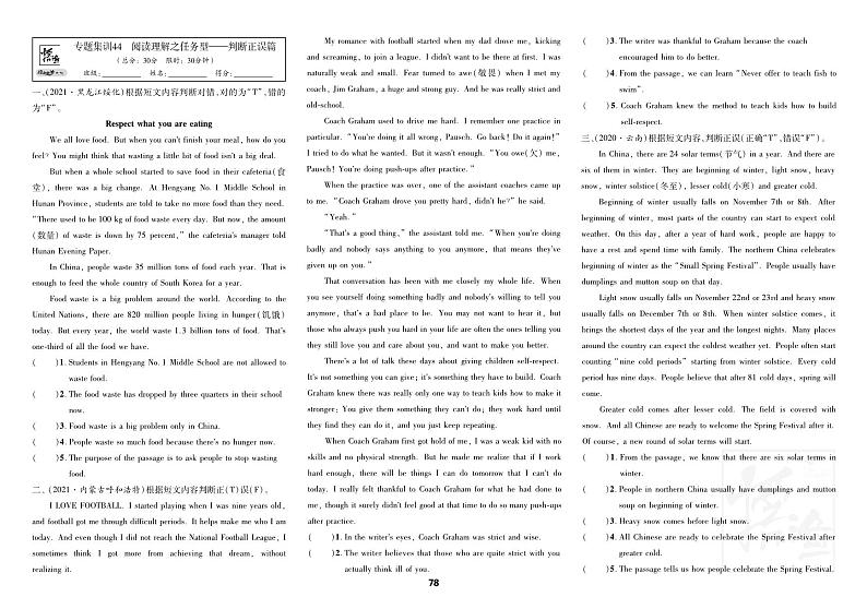 专题集训44 阅读理解之任务型——判断正误篇第1页