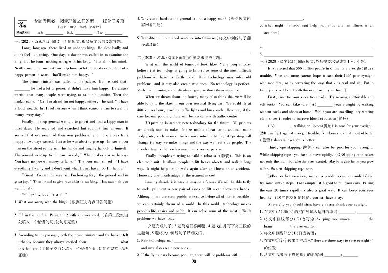 专题集训45 阅读理解之任务型——综合任务篇第1页