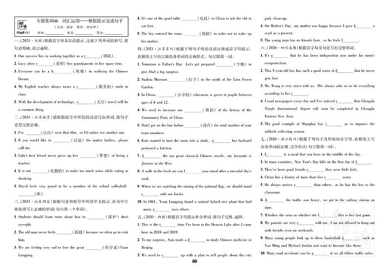 专题集训46 词汇运用——根据提示完成句子第1页