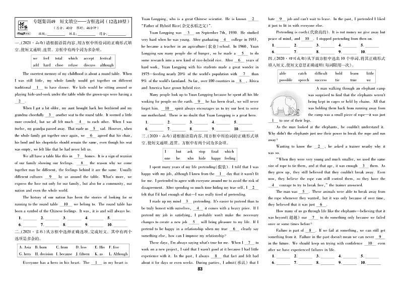 专题集训49 短文填空——方框选词(12选10型)第1页