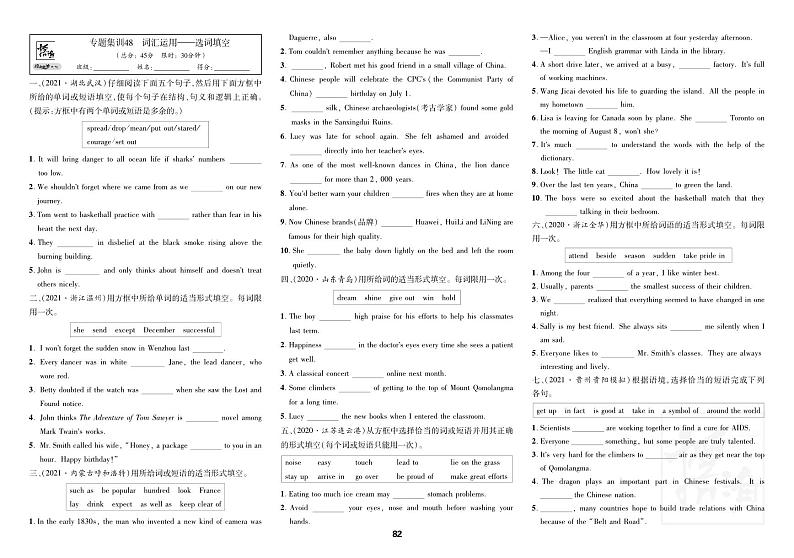 专题集训48 词汇运用——选词填空第1页
