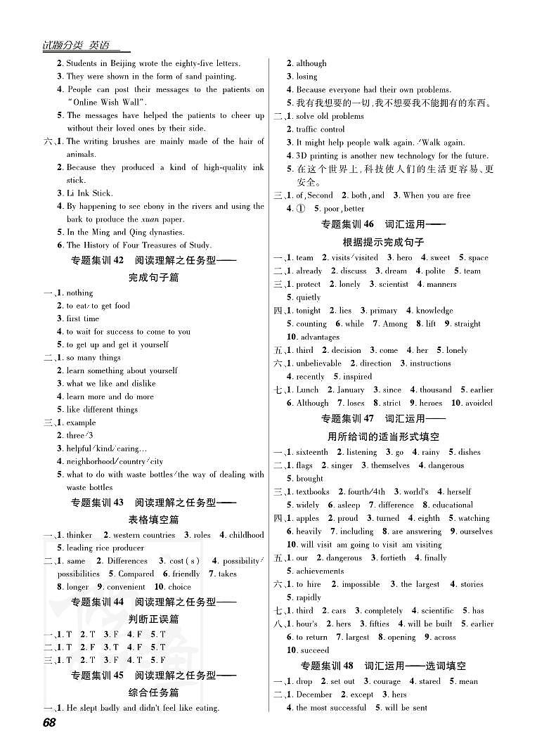 专题集训48~52 短文填空——综合型 参考答案第1页