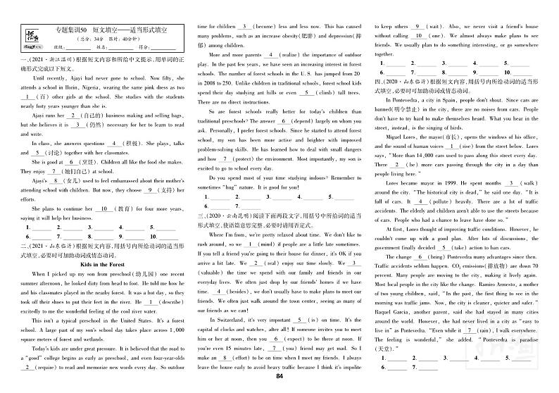 专题集训50 短文填空——适当形式填空第1页