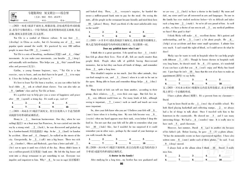 专题集训52 短文填空——综合型第1页