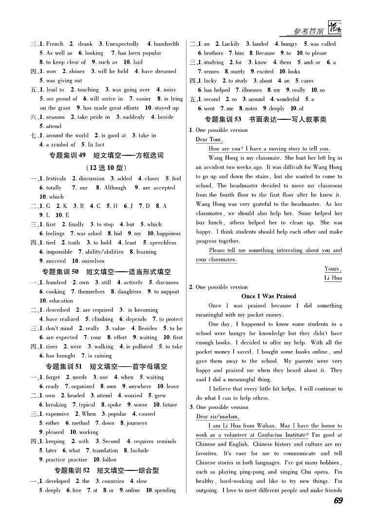 专题集训53 书面表达——写人叙事类 参考答案第1页