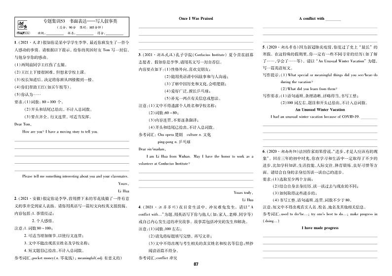 专题集训53 书面表达——写人叙事类第1页