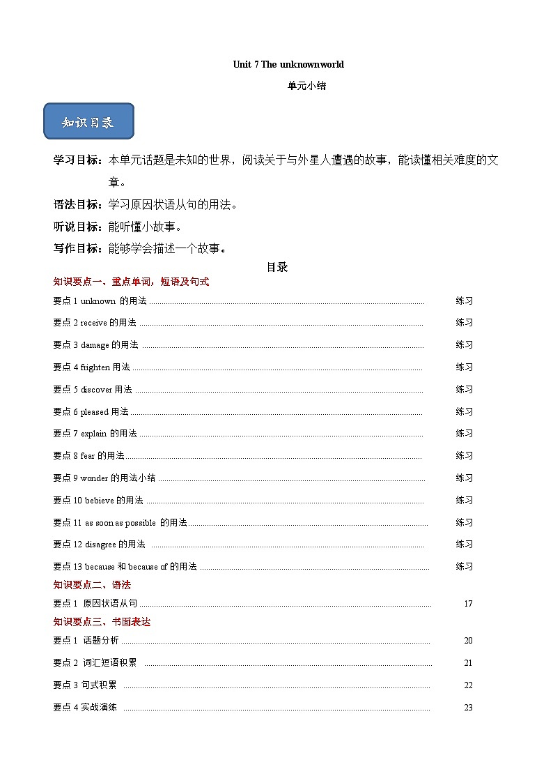 Unit 7 单元小结-八年级英语下册同步精品课堂（牛津深圳版） 试卷01