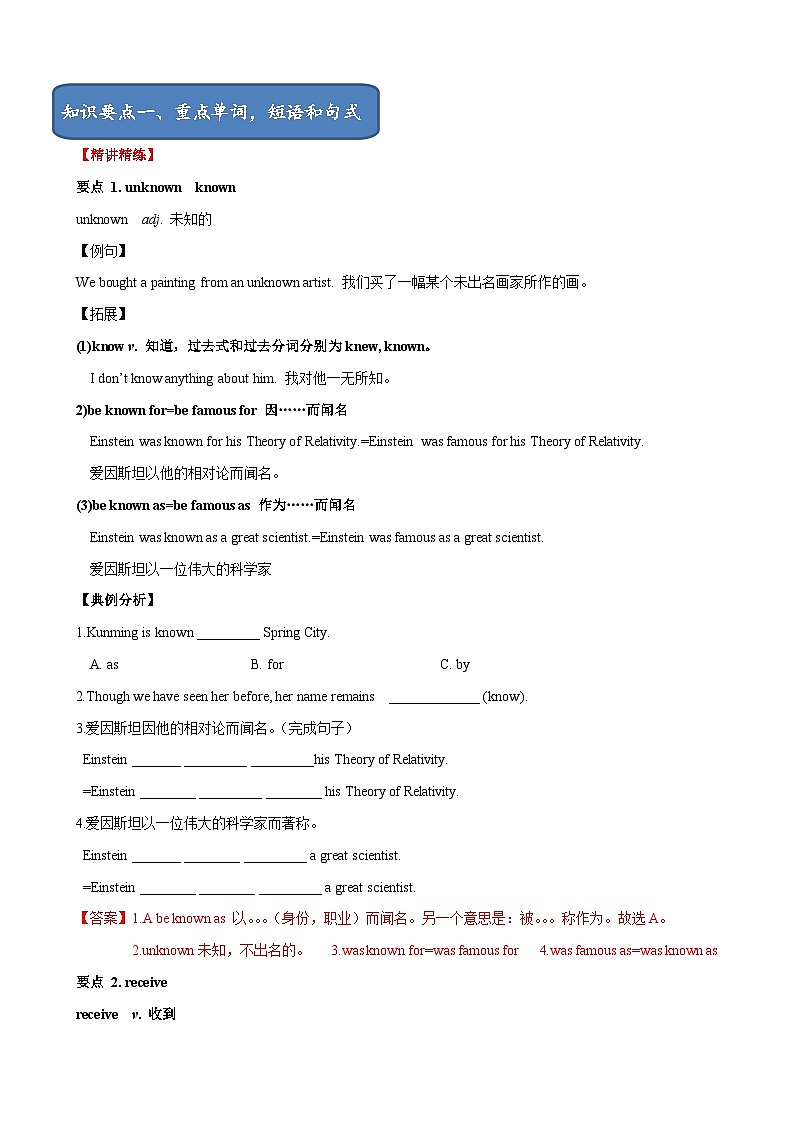 Unit 7 单元小结-八年级英语下册同步精品课堂（牛津深圳版） 试卷02