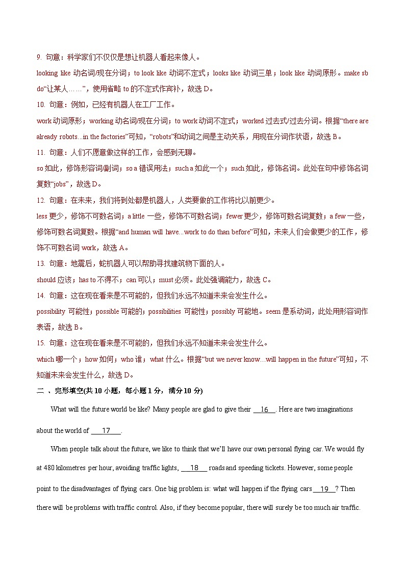 Unit 8 单元测试-八年级英语下册同步精品课堂（牛津深圳版）03