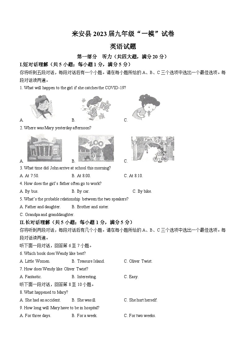 2023年安徽省滁州市来安县中考一模英语试题第1页