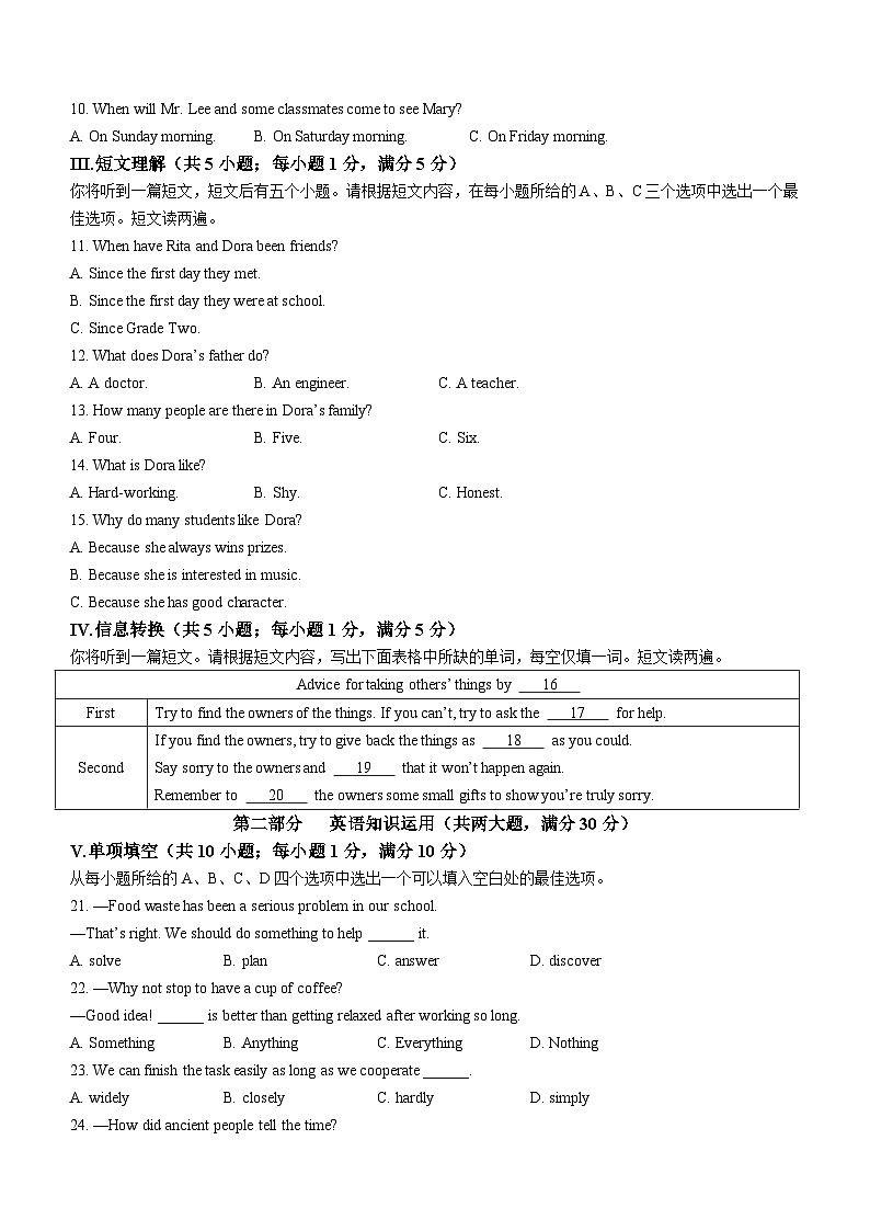 2023年安徽省滁州市来安县中考一模英语试题第2页