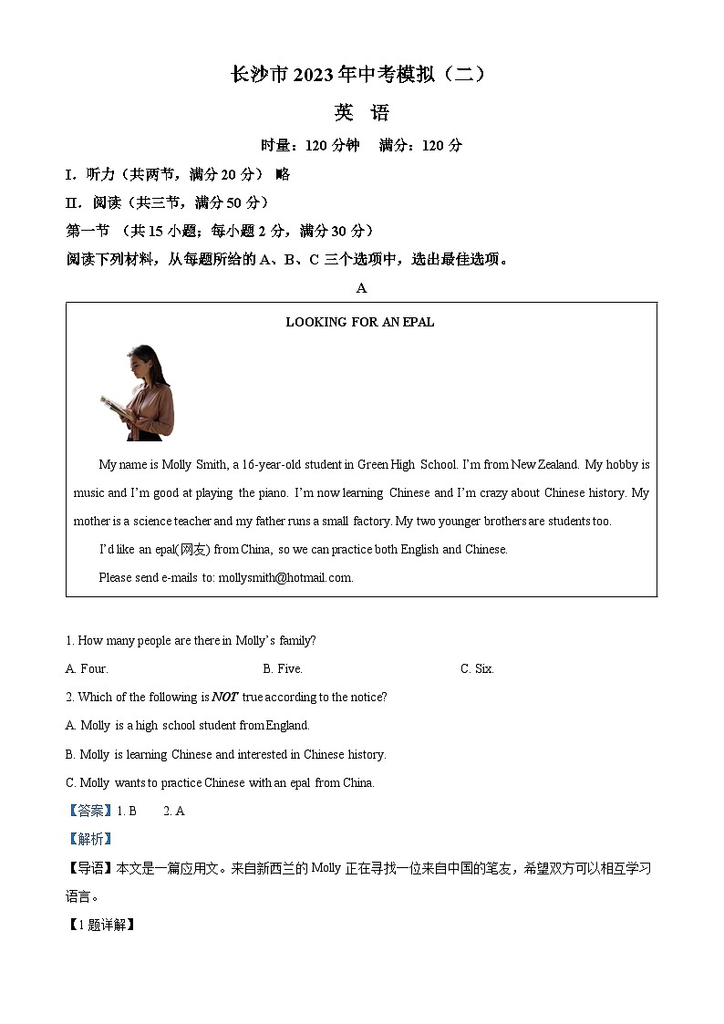 精品解析：2023年湖南省长沙市一中教育集团中考二模英语试题（解析版）第1页