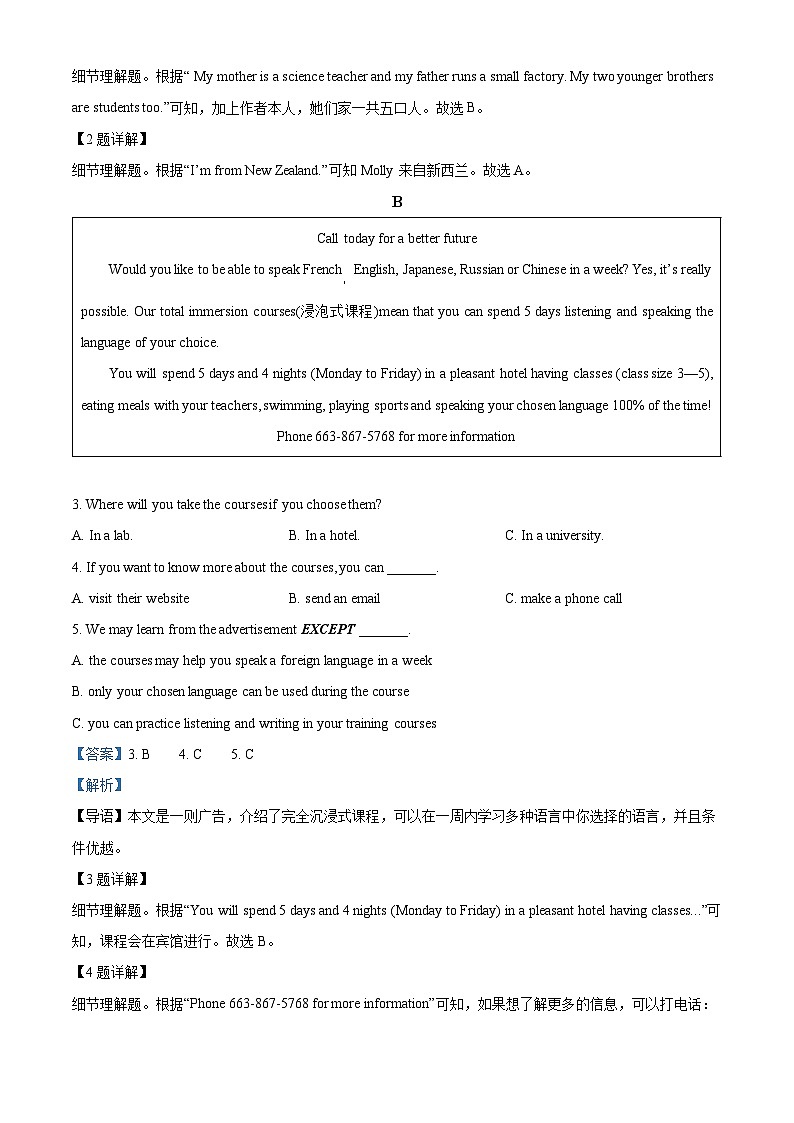 精品解析：2023年湖南省长沙市一中教育集团中考二模英语试题（解析版）第2页