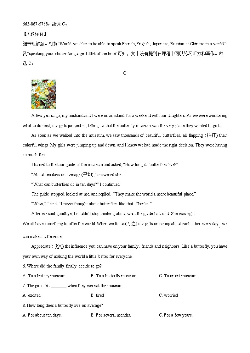 精品解析：2023年湖南省长沙市一中教育集团中考二模英语试题（解析版）第3页